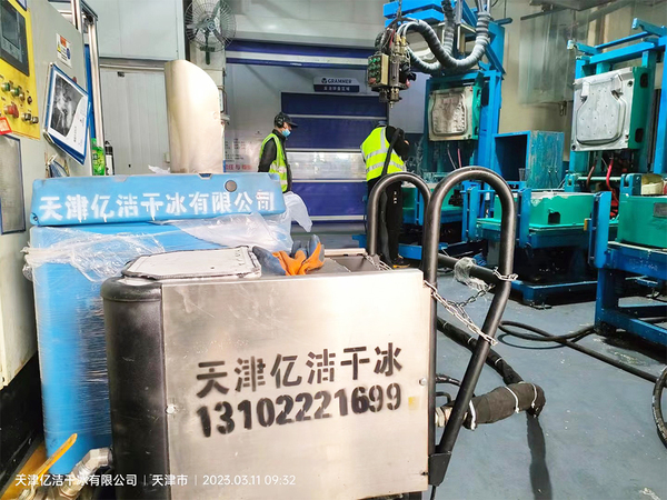 干冰清洗服务